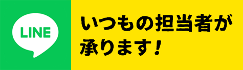 LINE友だち追加